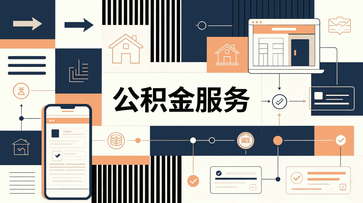济南代办公积金提取委托书范本自己办差多少钱